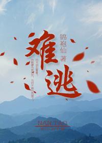 公主逃难记