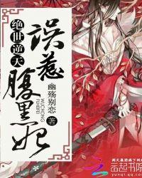 逆天腹黑绝世狂妃免费阅读全文