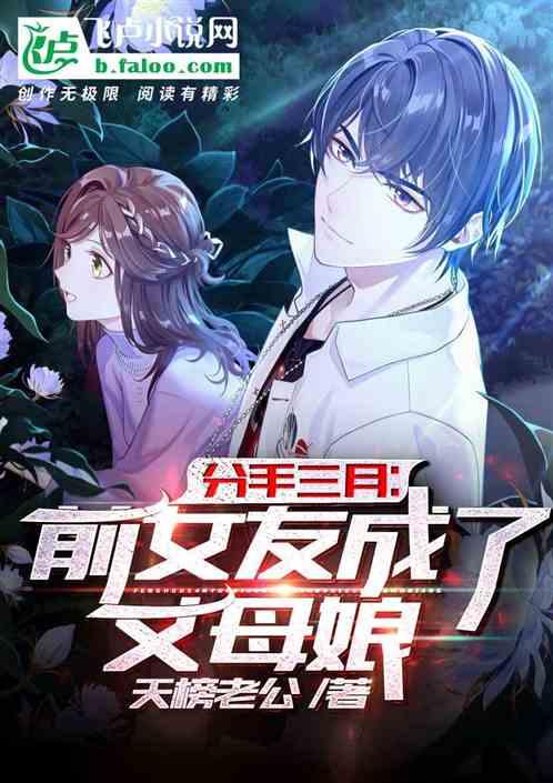 分手3月