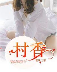 乡村野花香
