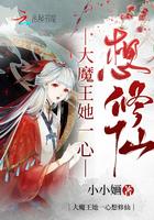大魔王要当小甜心31免费