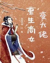 重生真千金变大佬TXT