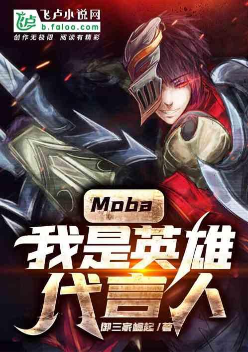 我为英雄代言视频