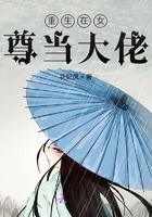重生女尊之我是大佬