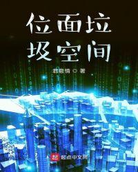 位面垃圾回收站番外