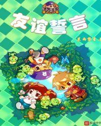 洛克王国友谊指引