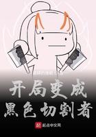 开局变成黑暗扎基