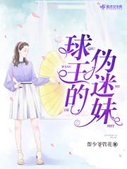 球王的小球迷