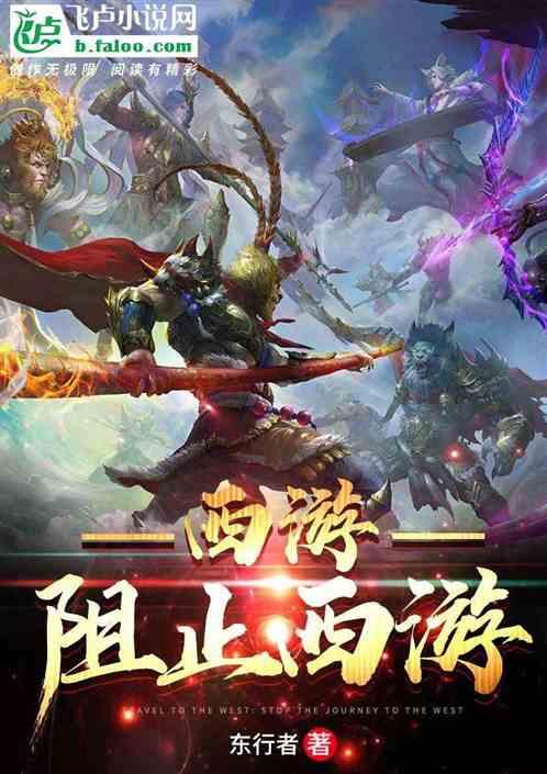 我在西游反套路