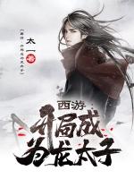 西游女儿国龙太子多少钱