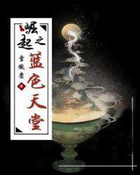 崛起蓝色装备