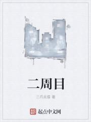 二周目的他们后悔了