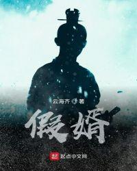 假婿乘龙 香港电影