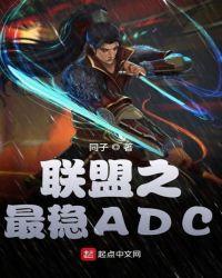美国联盟最
