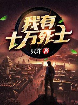 我有十万死士快穿