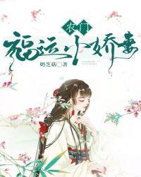 灵泉空农门福运