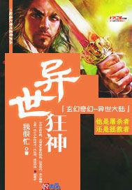 异世狂神txt无删减
