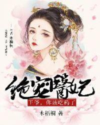 王爷的绝宠小医妃