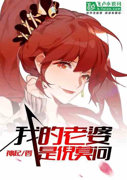 我的老婆是倪妮
