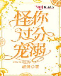 怪你过分宠溺唐烫