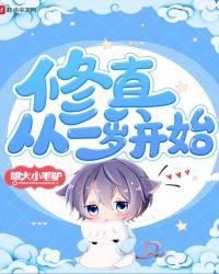 从木工开始修真
