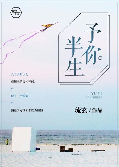 予你半生轻狂txt