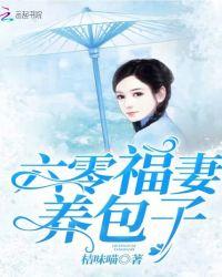 福气包在六零