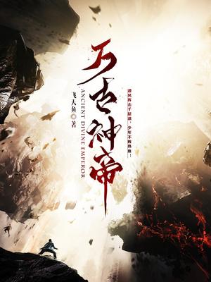 万古神帝qushuwu