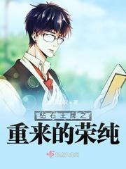 王者青道 第1章