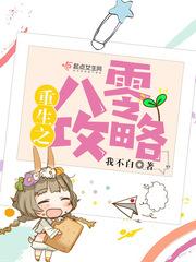 重生之八零攻略txt