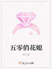 五零俏花媳千千