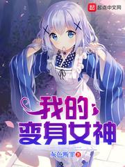 我的变身系统全文免费阅读