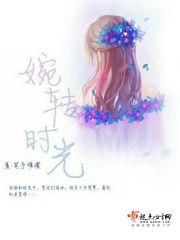 婉转是什么意思怎么解释