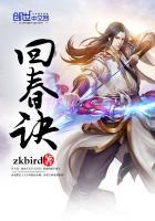 新绝代双骄回春诀