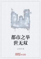 举世无双造句子