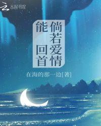 回首爱情林甘堂