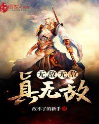 我是无敌无敌无敌小可爱