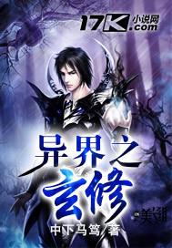 异界之玄修发书时间