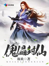 控制女仙傀儡