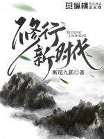 新时代大学修行日常by