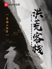 洪荒殿