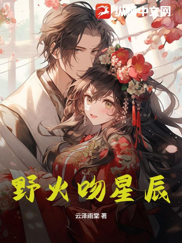 野火全文星野兔