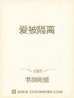 被隔离的生活是怎么样的