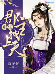 重生归来总裁夫人拽上天