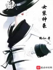 女装神豪系统流