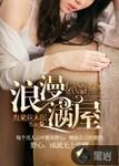 浪漫满屋女主