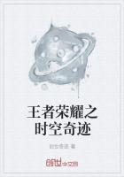 王者荣耀医学奇迹