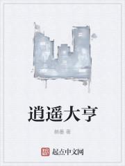 逍遥大亨 第875章