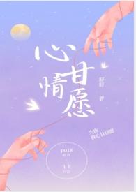心甘情愿画地为牢