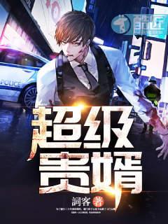 超级贵婿女主角